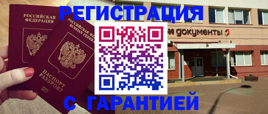 прописка для военкомата в Котовске