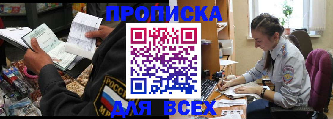 временная регистрация для всех в Котовске
