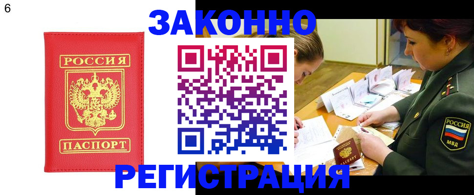 прописка для кредита в Котовске