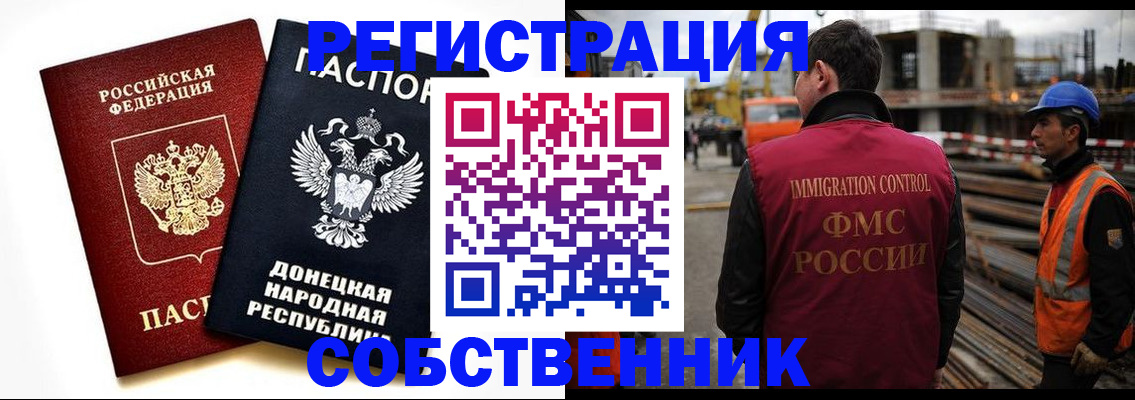 временная регистрация недорого в Котовске