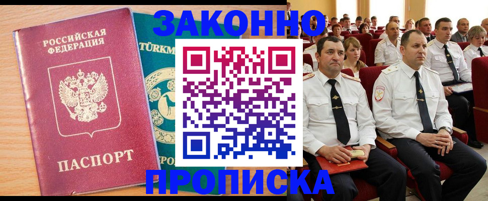 временная регистрация для всех в Котовске