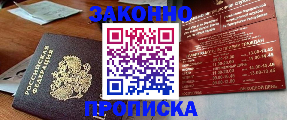 прописка для школы в Котовске